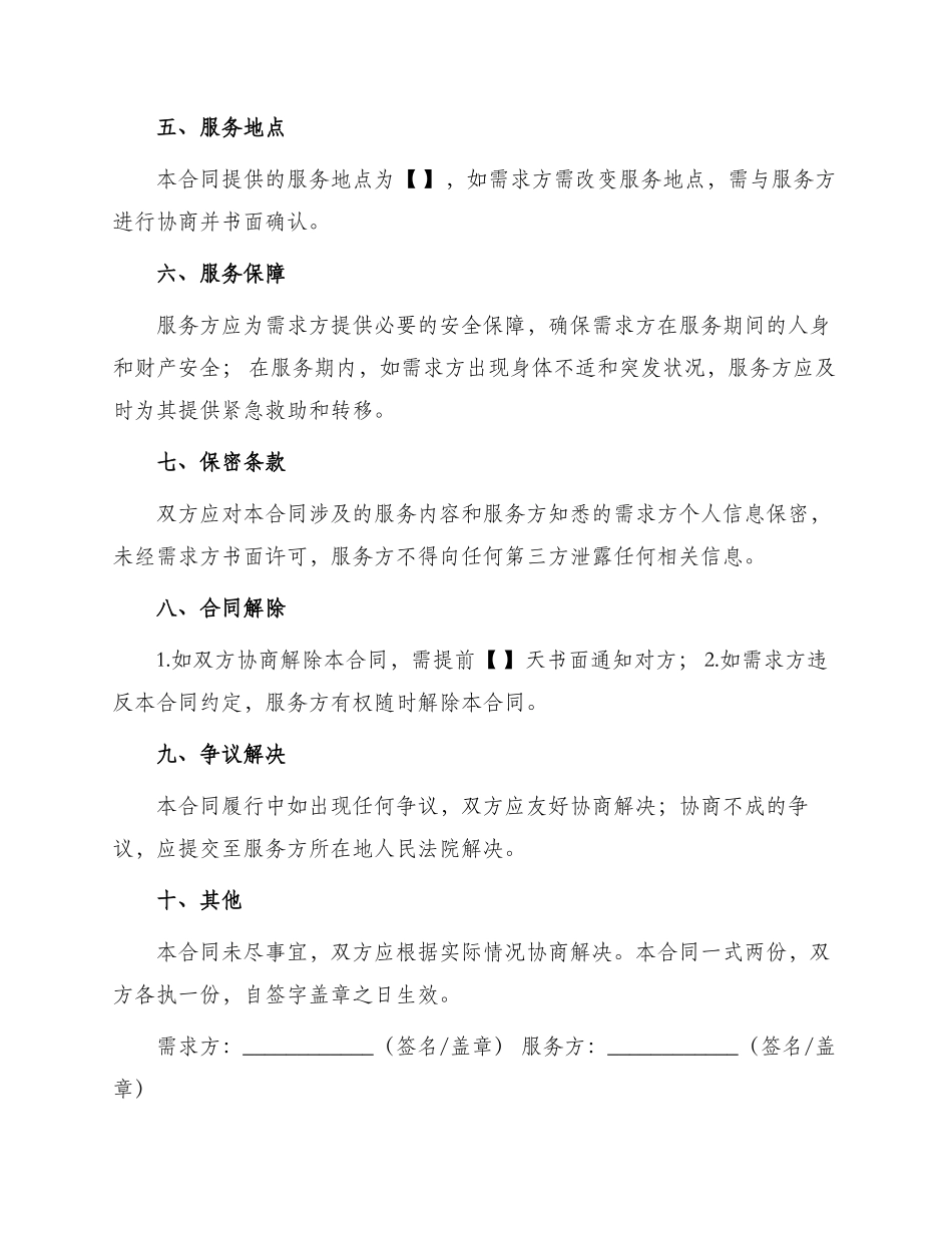 养老服务合同书_第2页