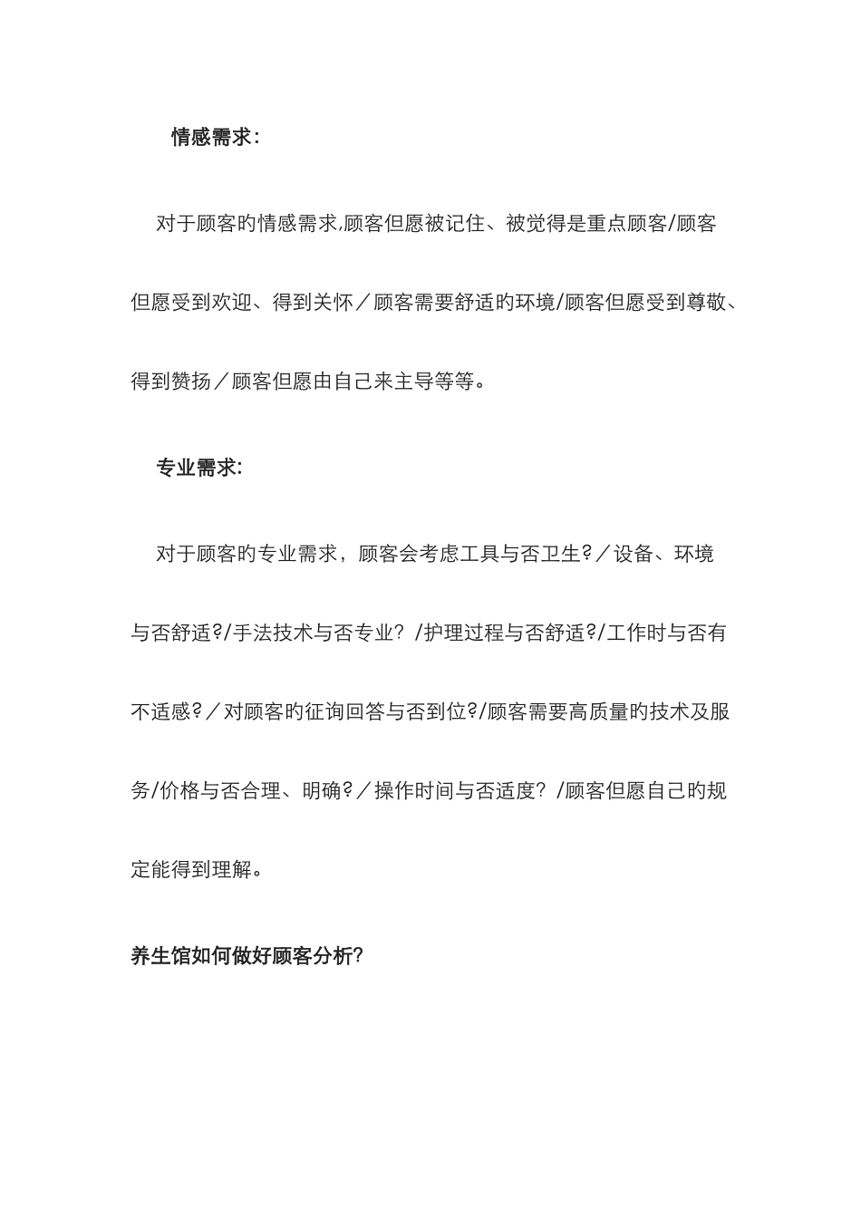 养生馆的顾客分析_第3页