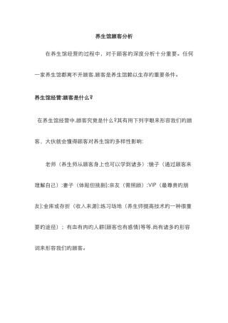养生馆的顾客分析