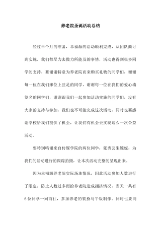 养老院圣诞活动总结