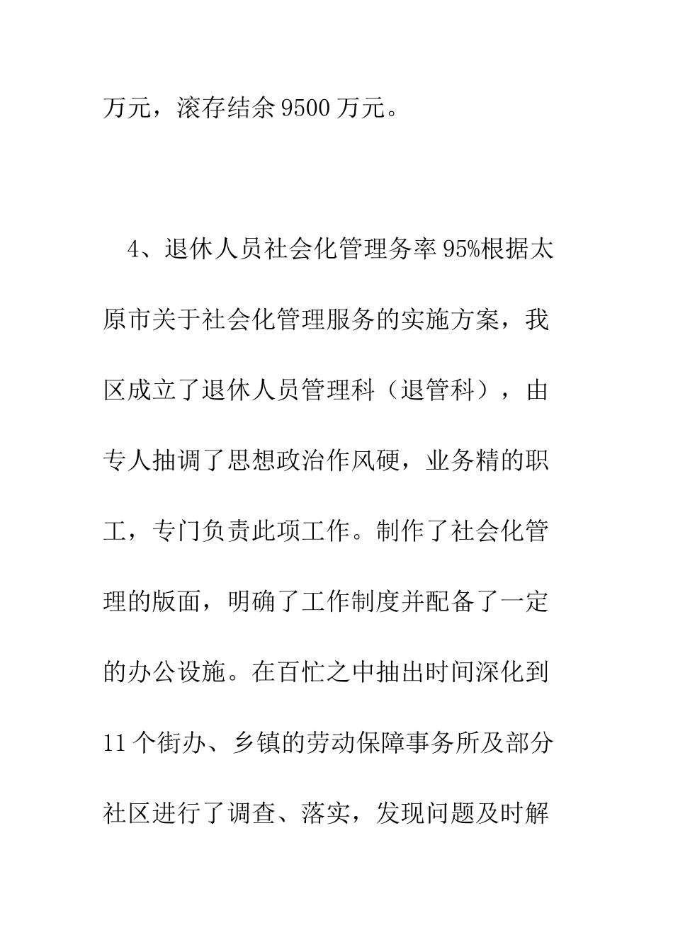 养老保险半年度工作总结范文--精编范文_第2页