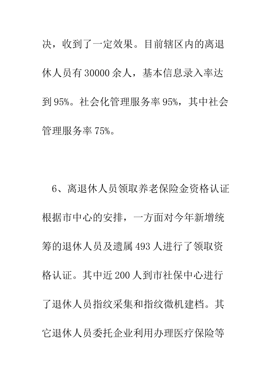 养老保险半年度工作总结范文--精编范文_第3页