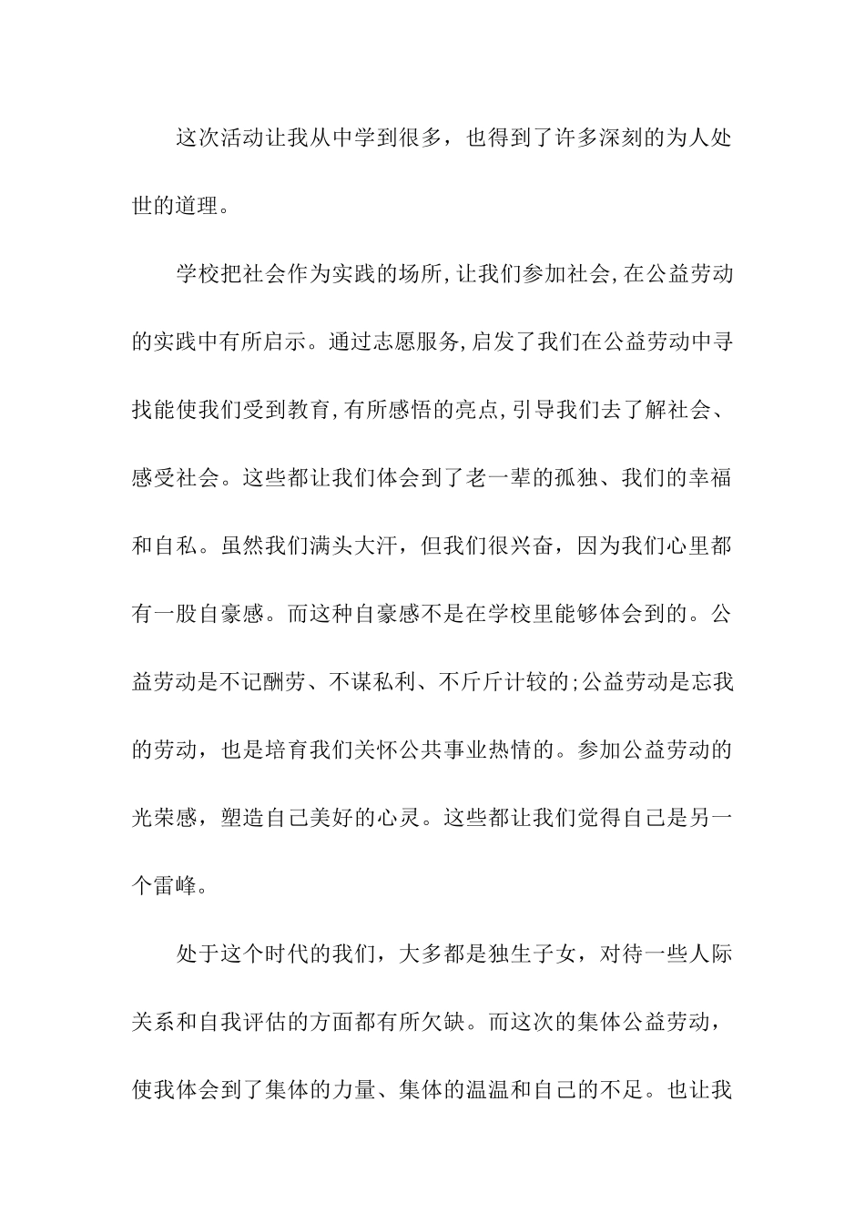 养老院团日活动总结_第2页