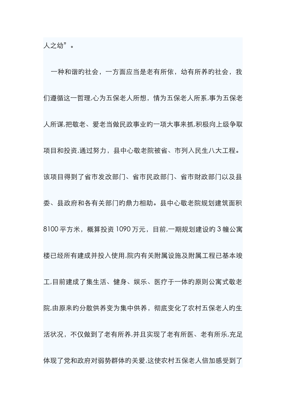 养老院开业致辞_第2页