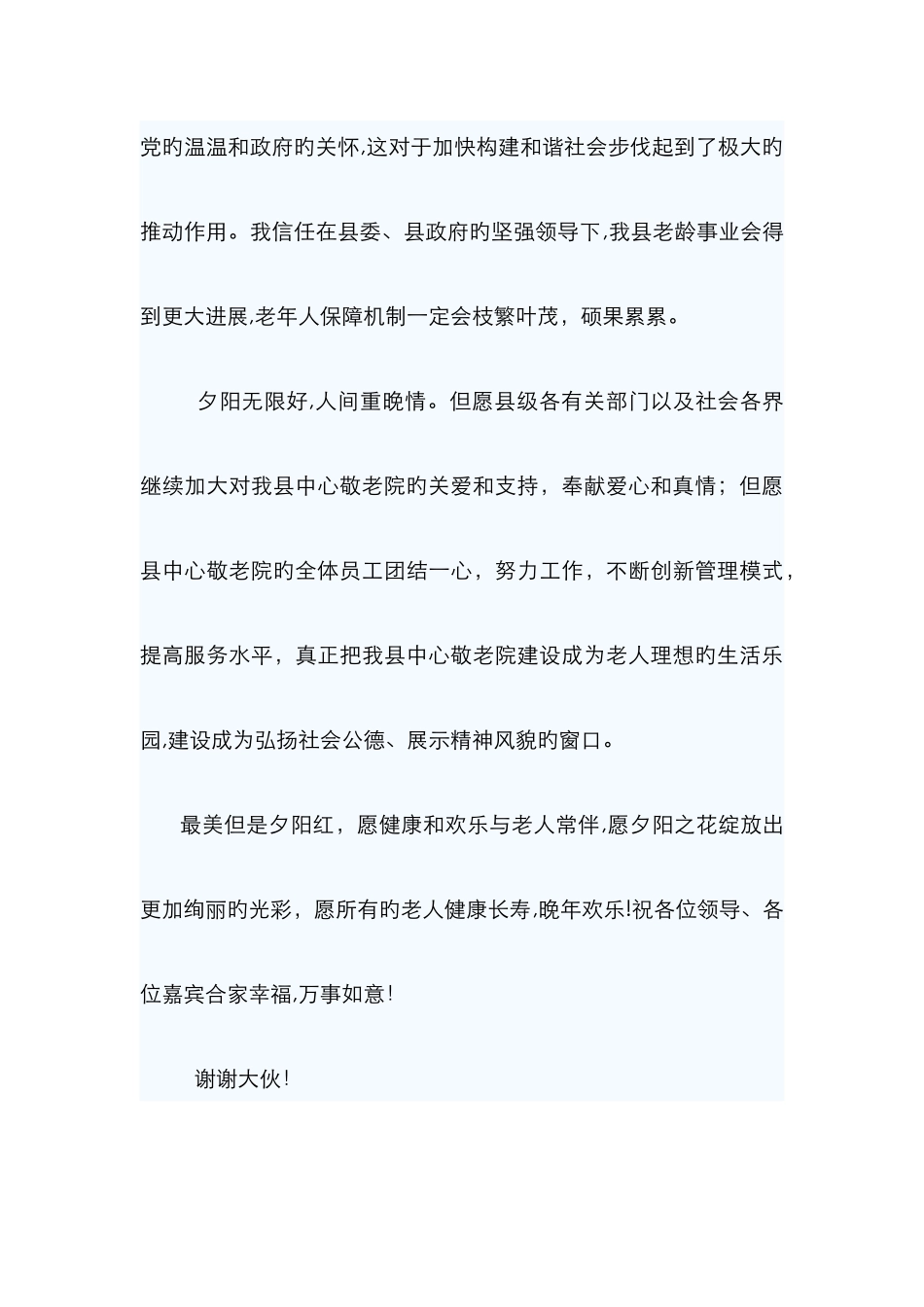 养老院开业致辞_第3页