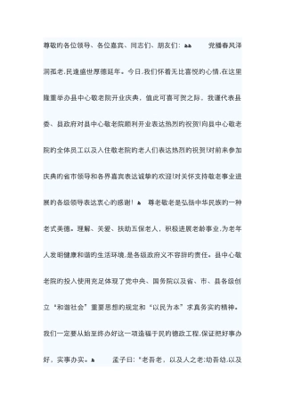养老院开业致辞