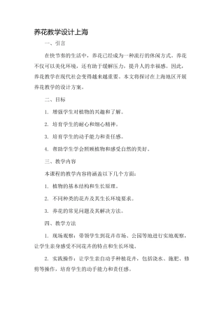 养花教学设计上海