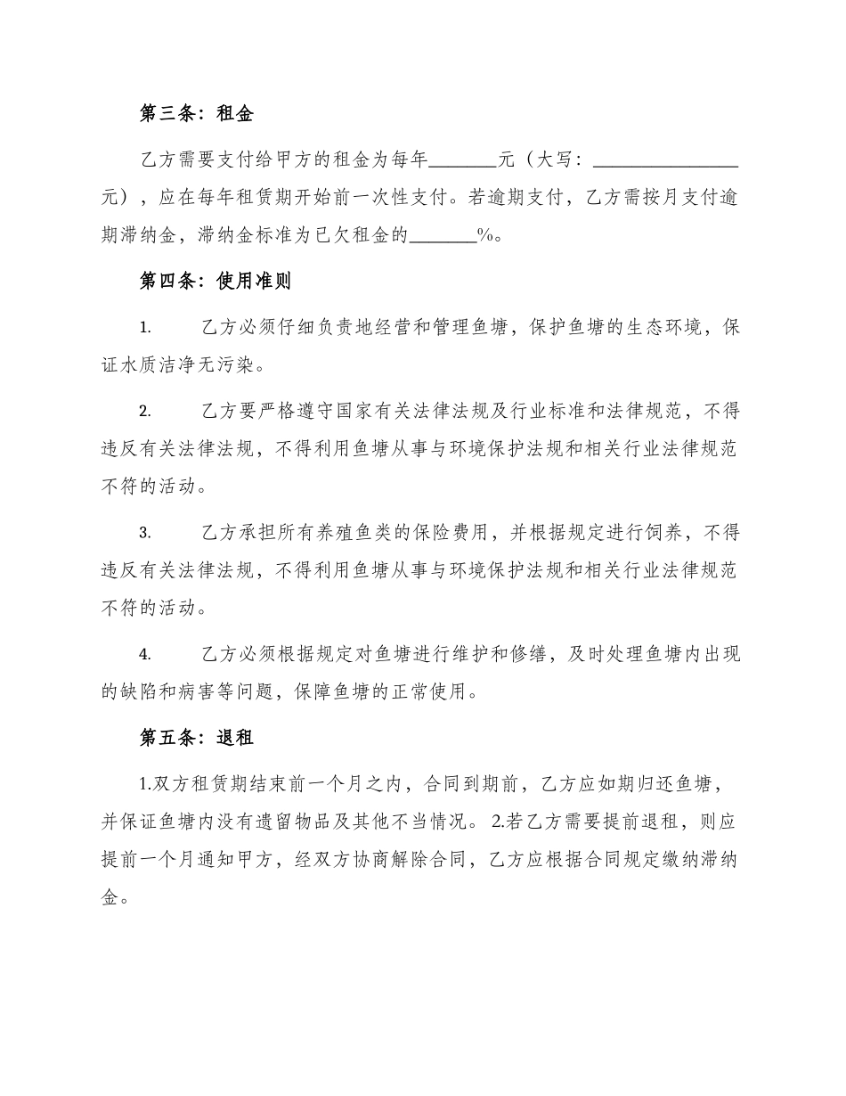 养鱼承包合同_第2页
