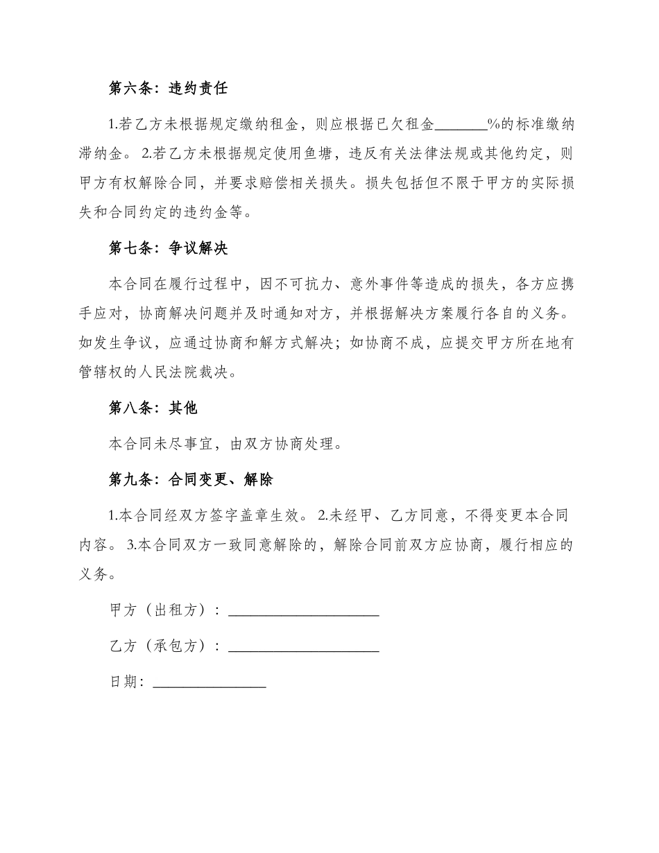 养鱼承包合同_第3页