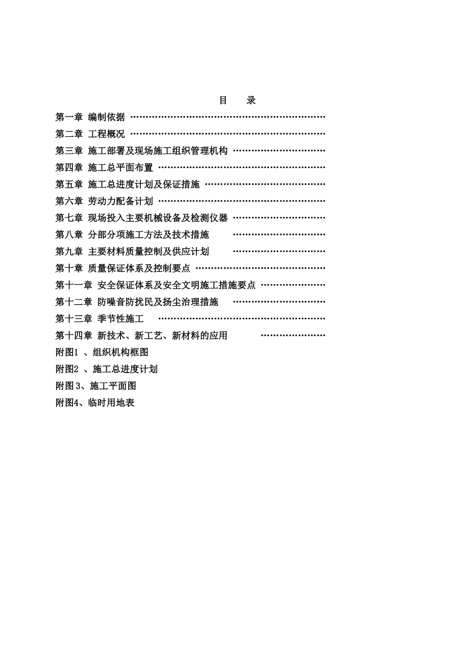 养老院施工项目组织设计_第3页