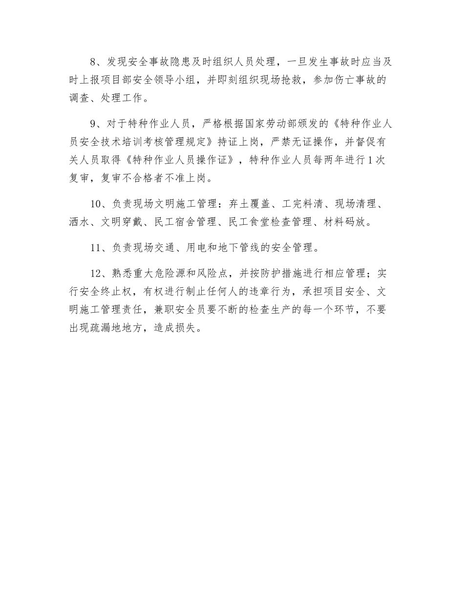 兼职安全员岗位职责_第2页