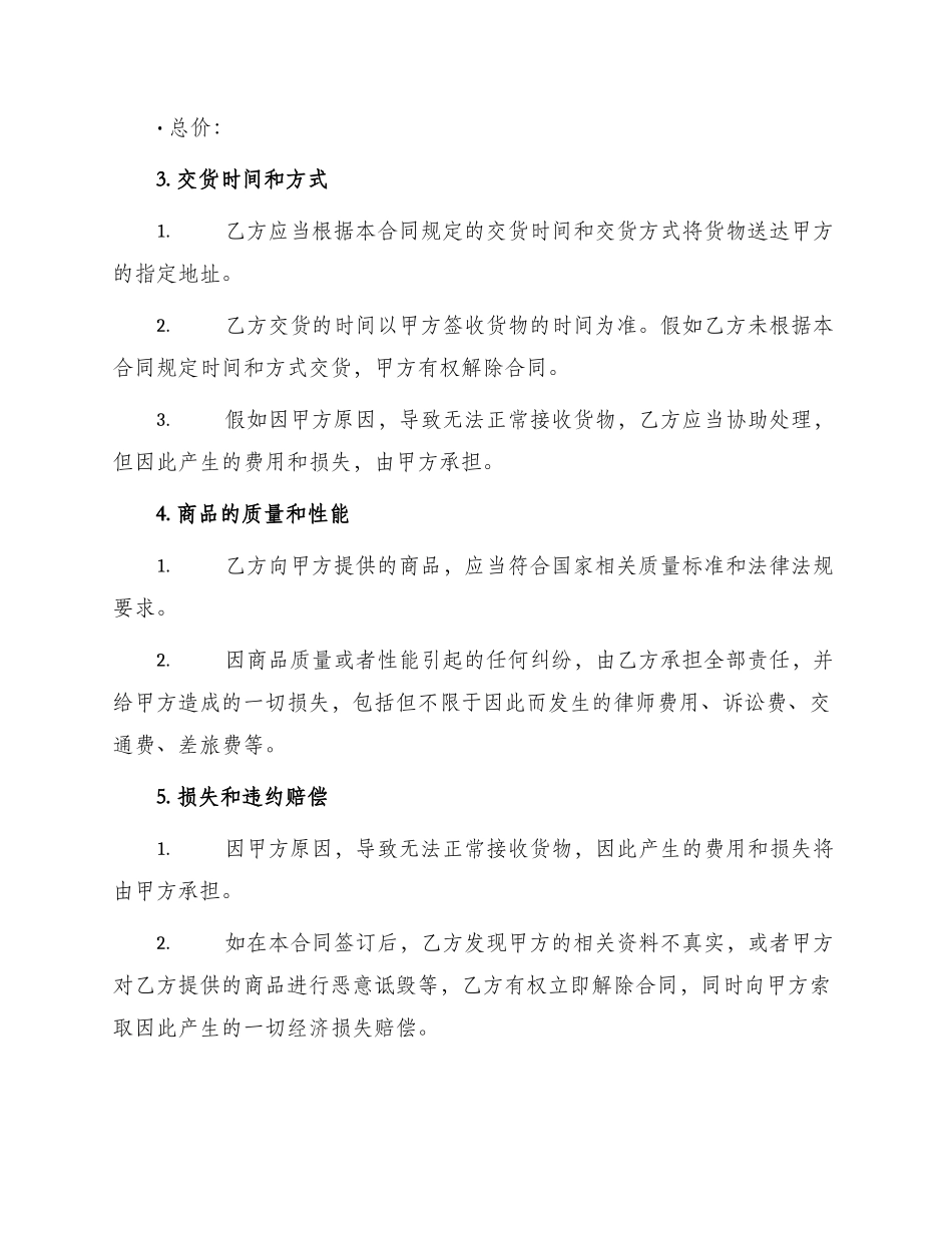 养鱼销售合同_第2页
