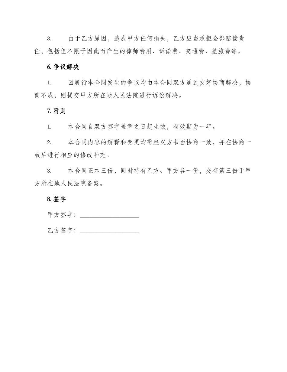 养鱼销售合同_第3页