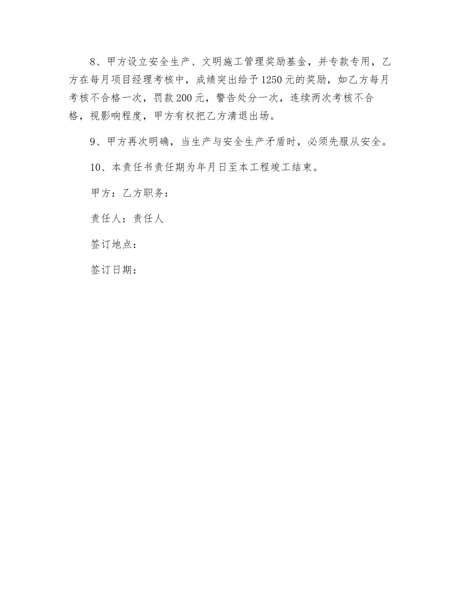 兼职安全员安全责任书_第2页