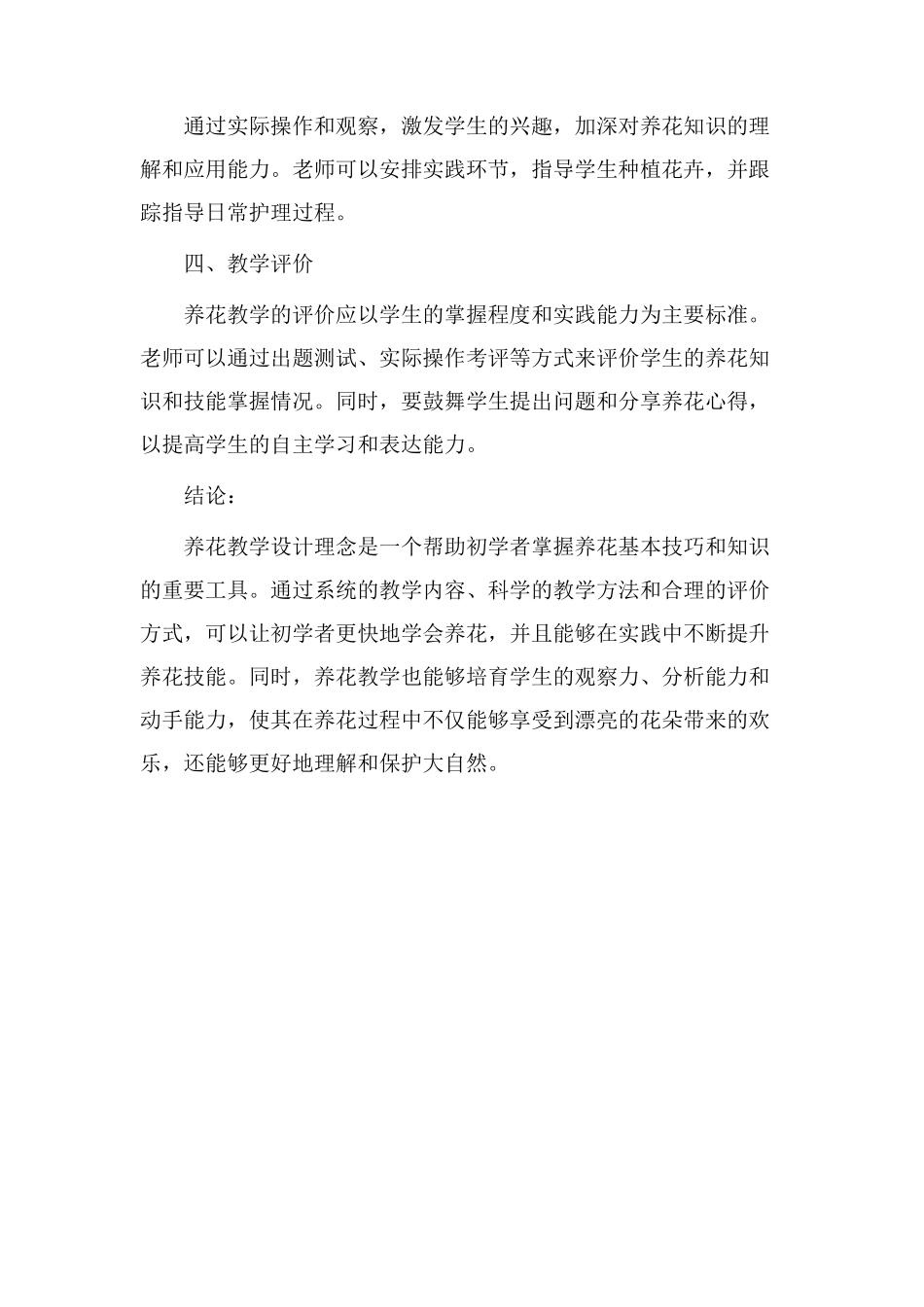 养花教学设计理念_第3页