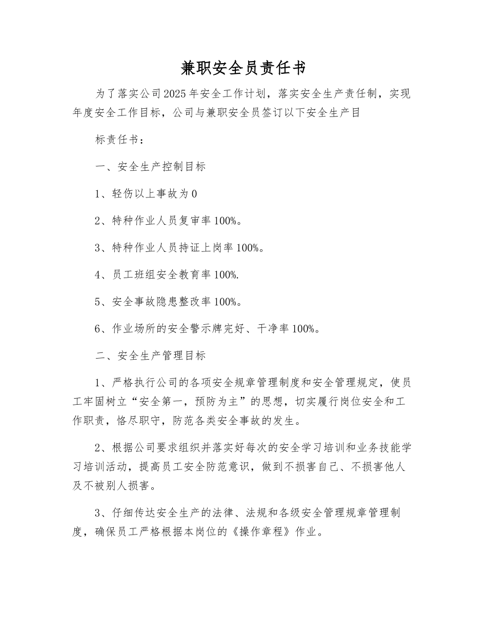 兼职安全员责任书_第1页