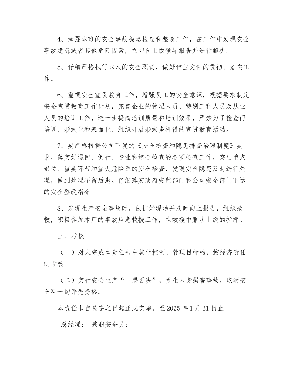 兼职安全员责任书_第2页