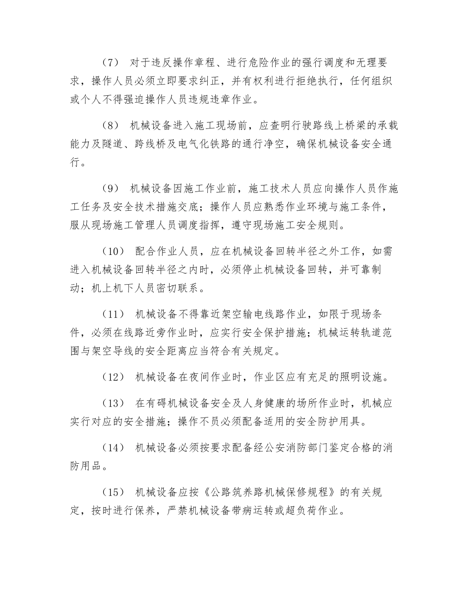 养路机械设备安全操作规程_第2页