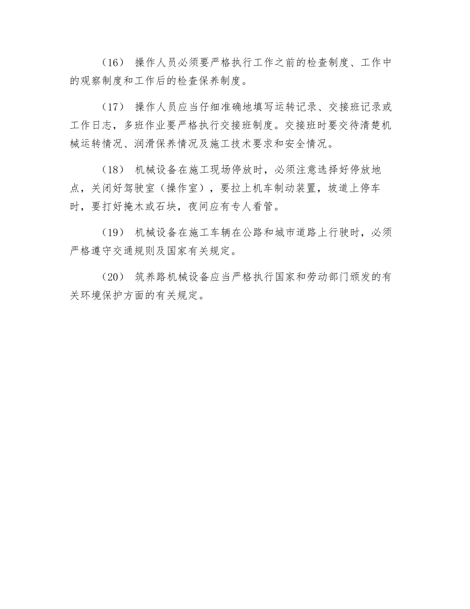 养路机械设备安全操作规程_第3页