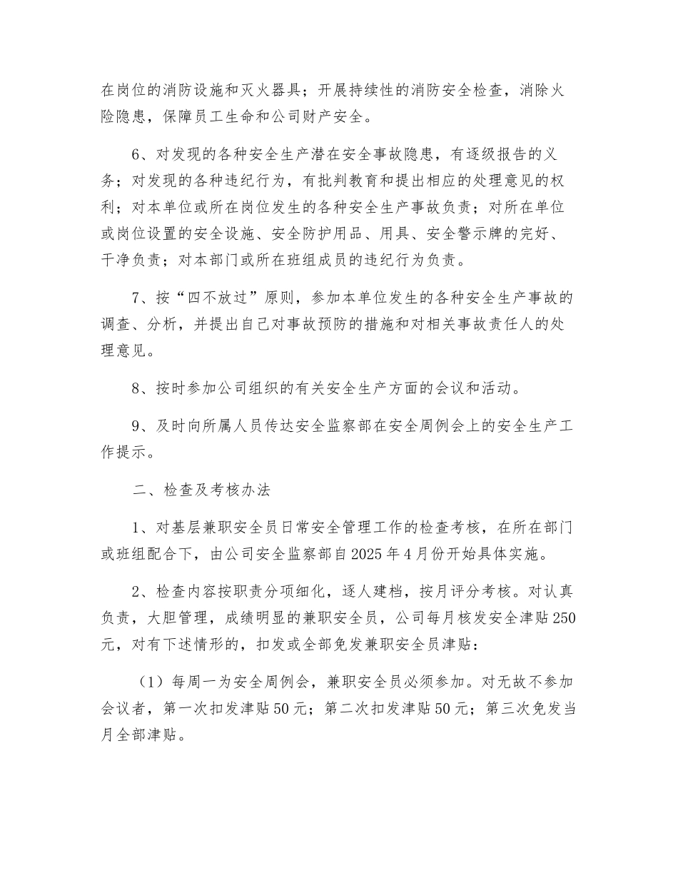 兼职安全员职责及考核办法_第2页