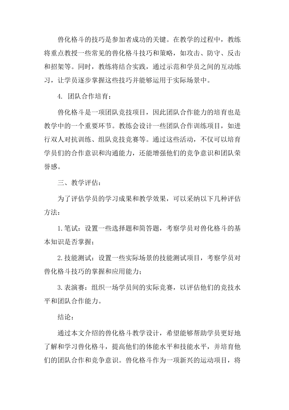 兽化格斗教学设计_第2页
