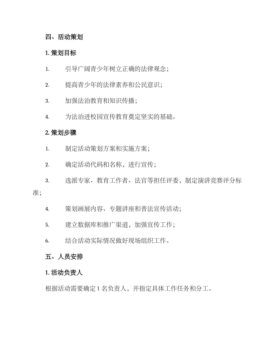 内乡法院主题活动方案_第2页