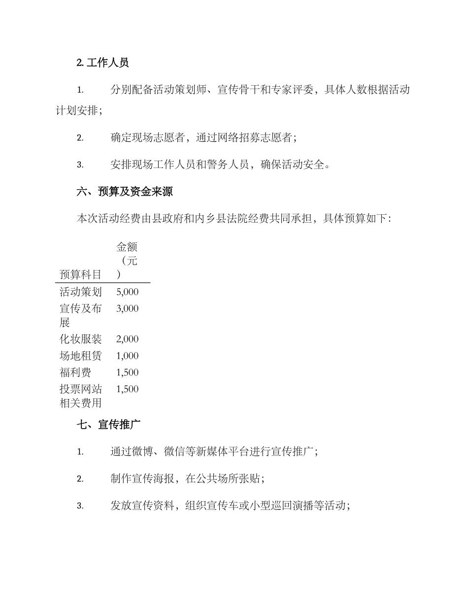 内乡法院主题活动方案_第3页