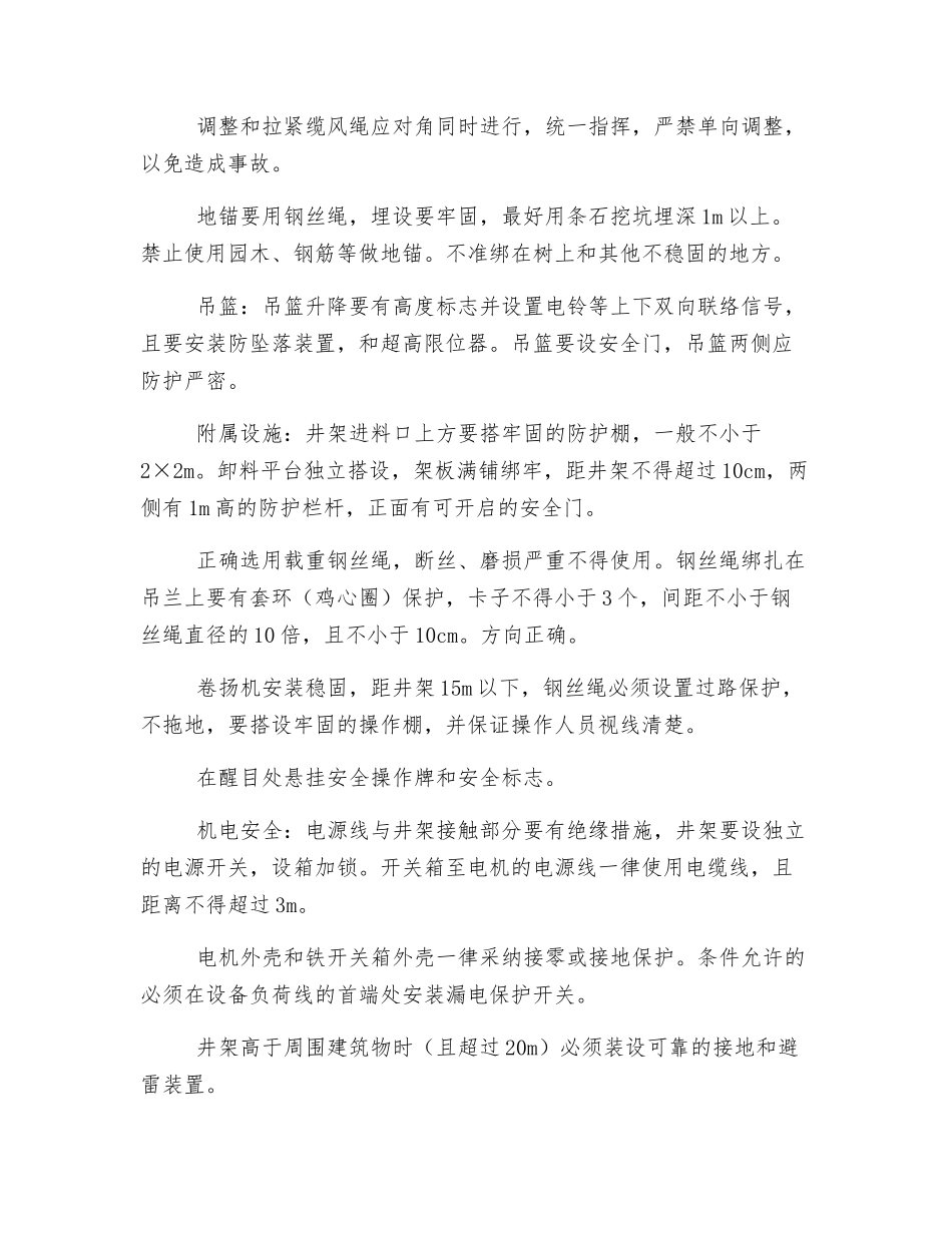 内井字架搭设拆除安全技术交底_第2页