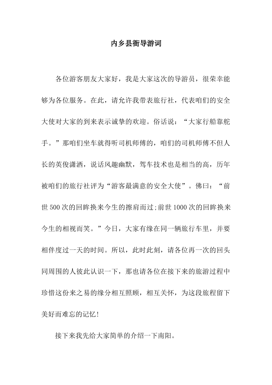 内乡县衙导游词_第1页