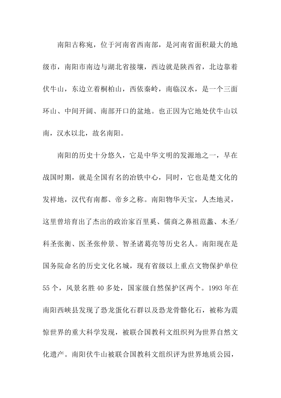 内乡县衙导游词_第2页