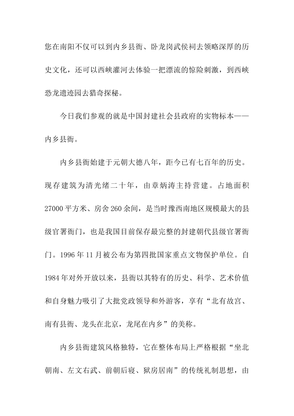 内乡县衙导游词_第3页