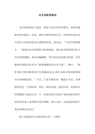 内乡县衙导游词
