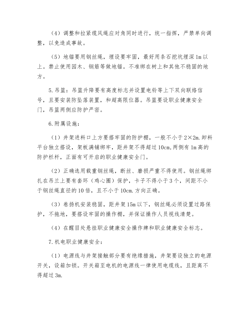 内井字架搭设职业健康安全技术交底_第2页