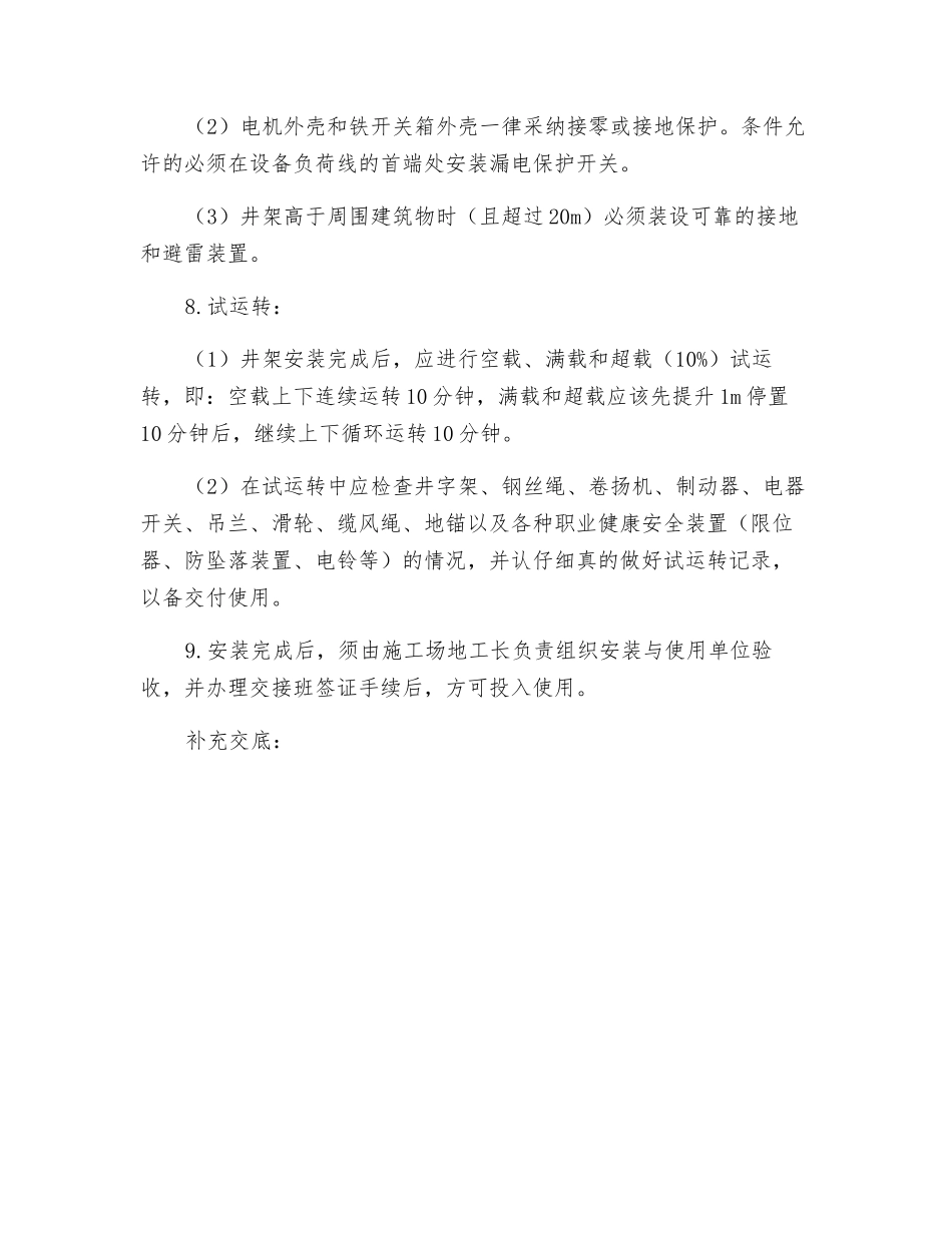 内井字架搭设职业健康安全技术交底_第3页