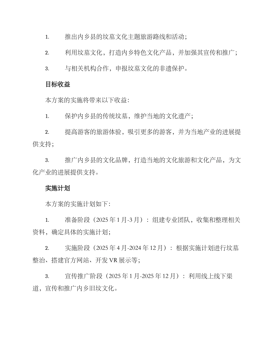 内乡旧坟整治方案_第3页