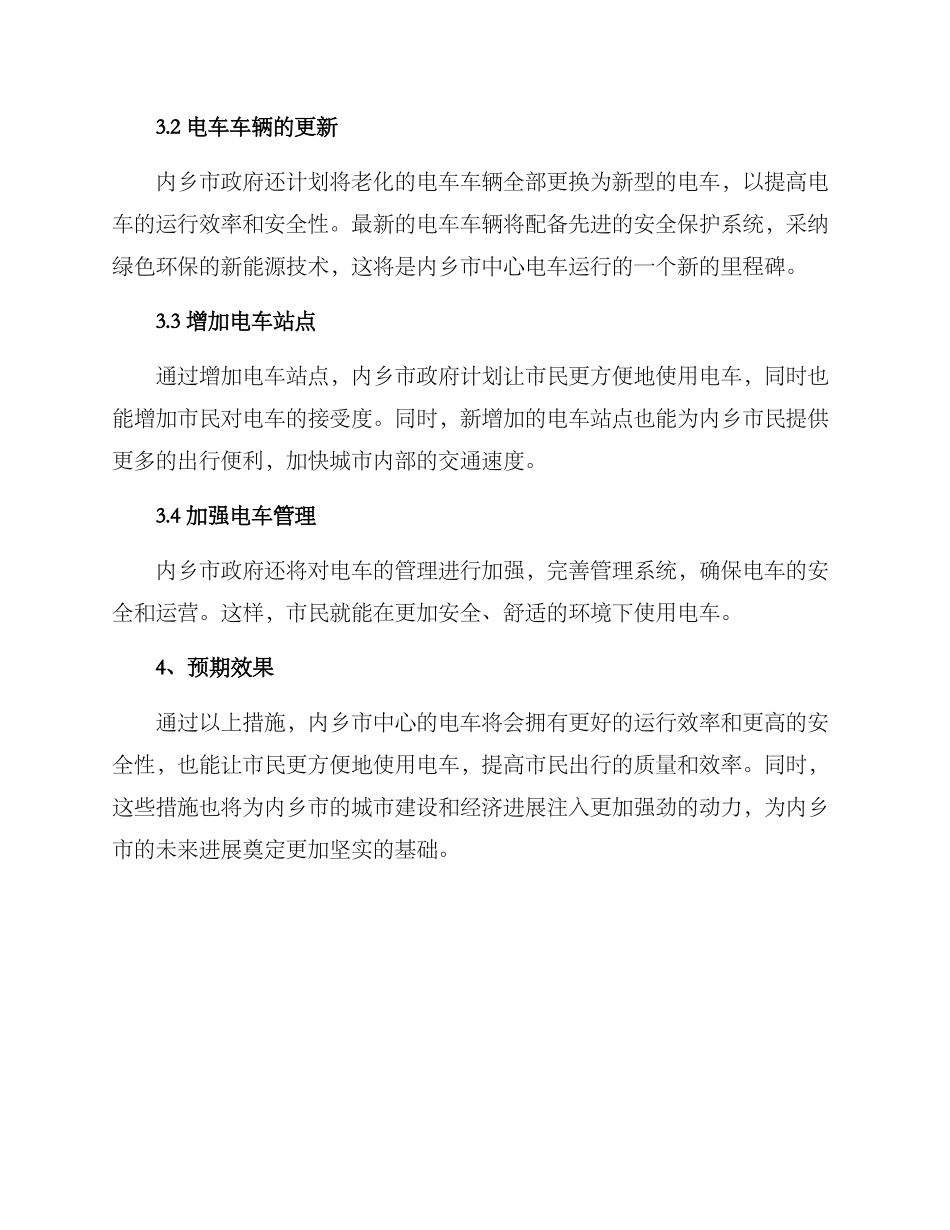 内乡电车整治方案_第2页