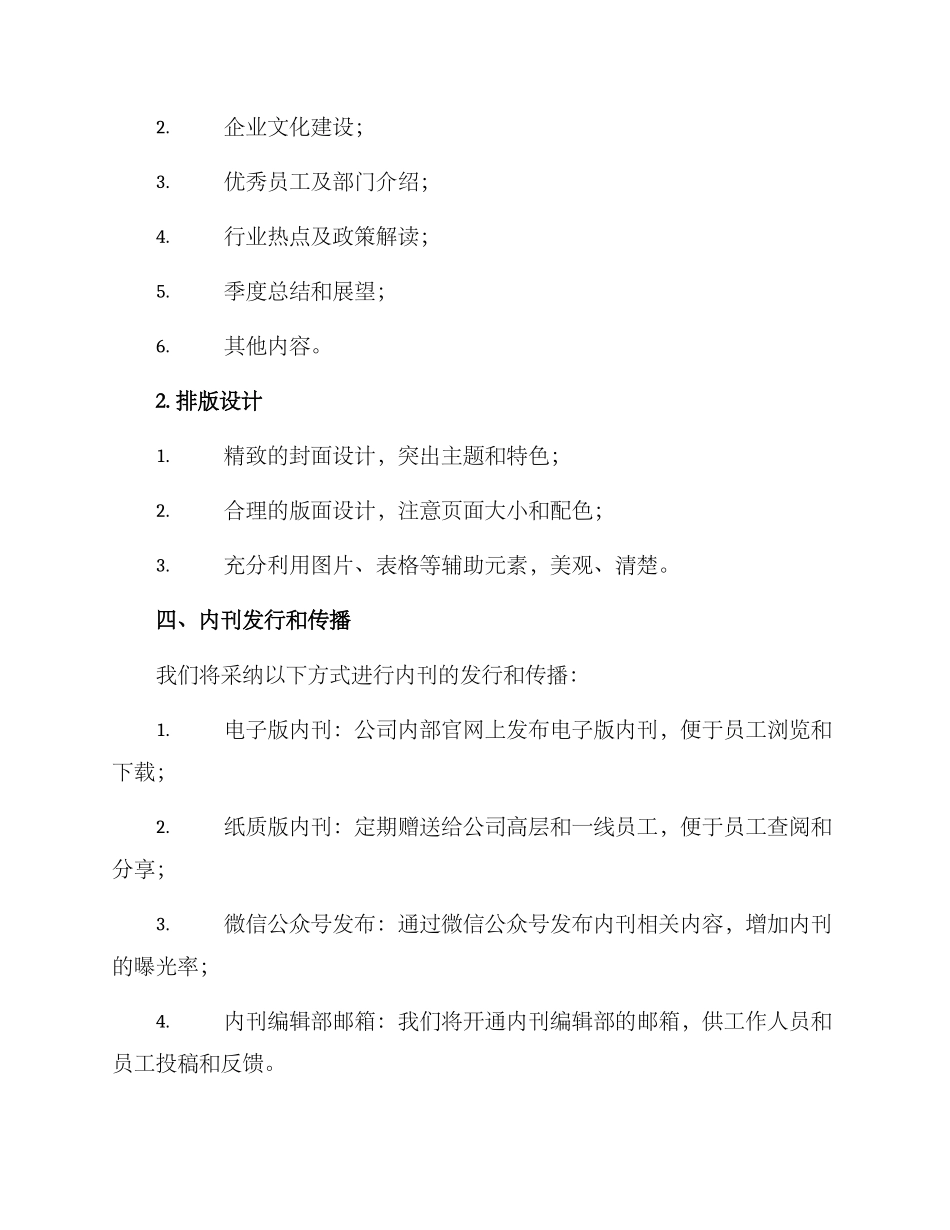 内刊规划方案_第2页
