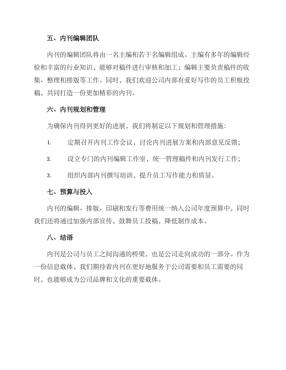 内刊规划方案_第3页