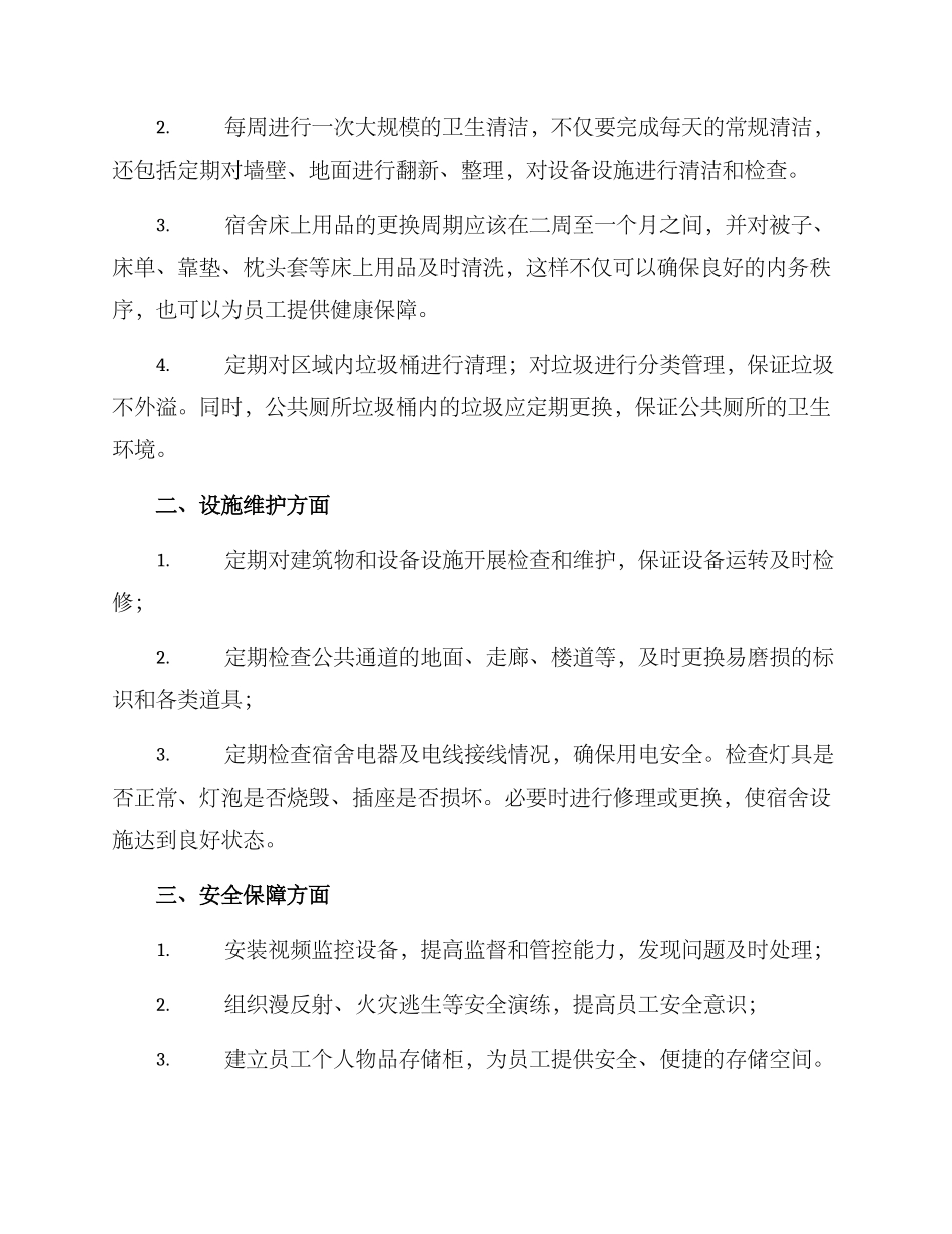 内务秩序整修方案_第2页