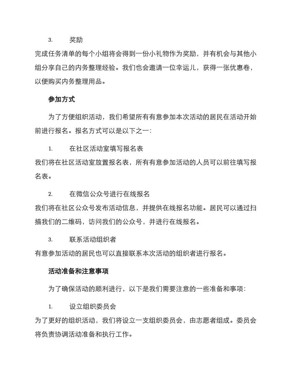 内务整理活动方案_第2页