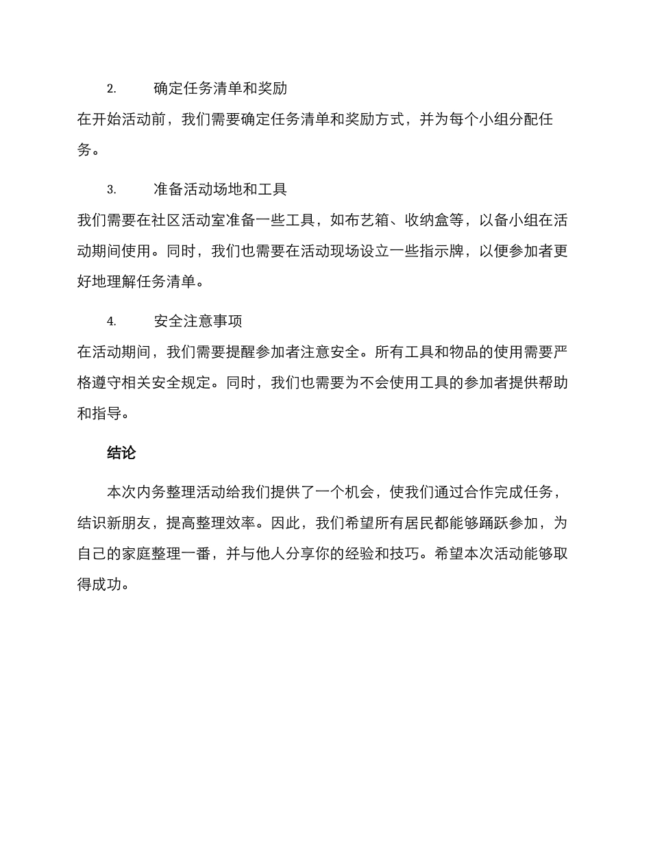 内务整理活动方案_第3页