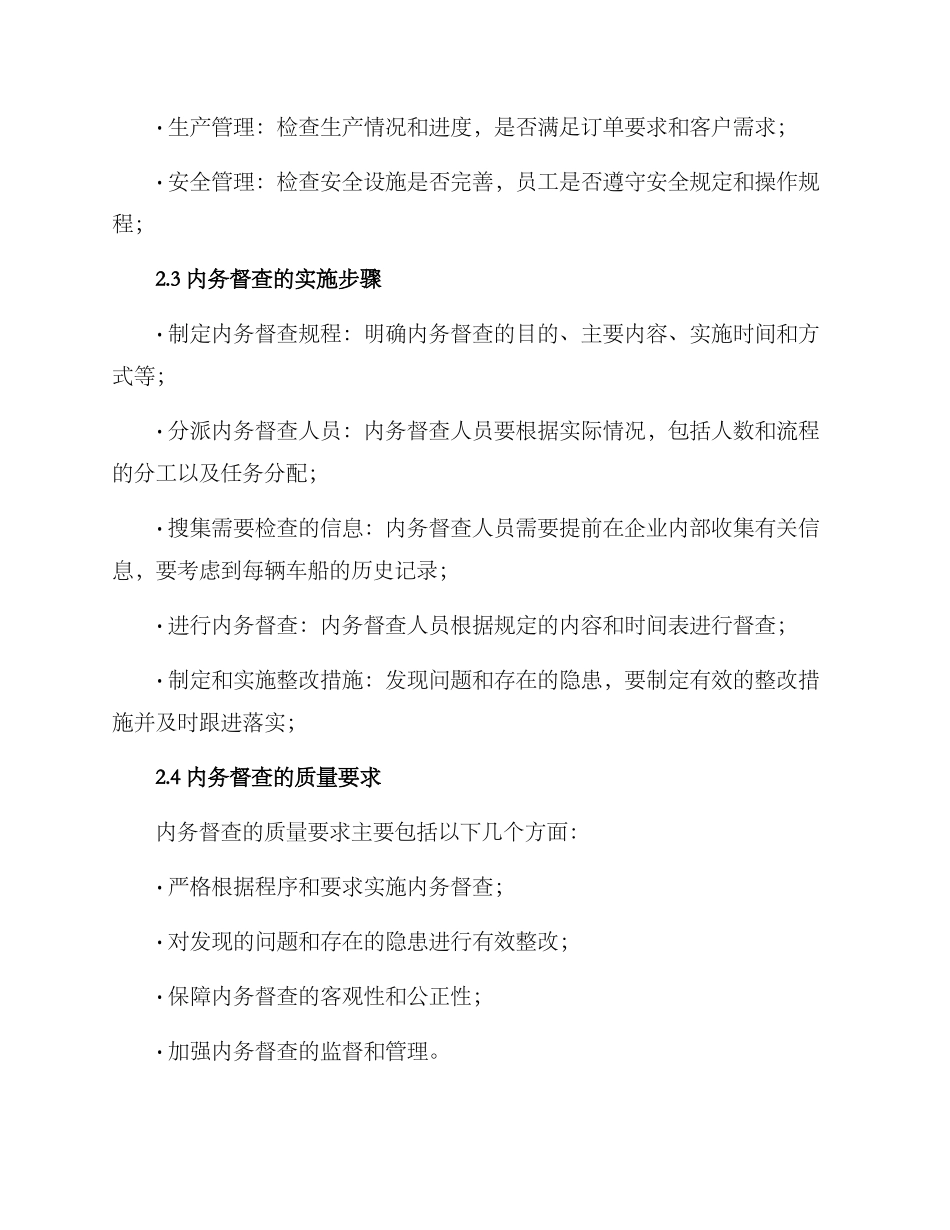 内务督查方案版_第2页