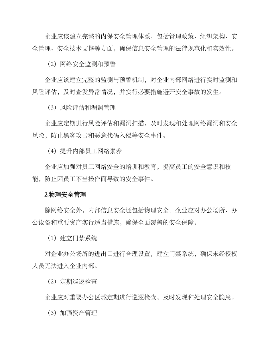 内保工作方案_第2页