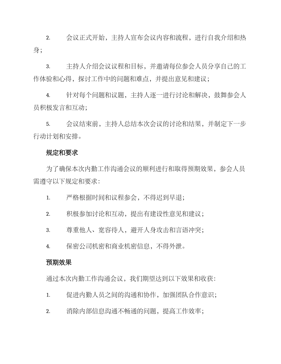 内勤工作交流会方案_第2页