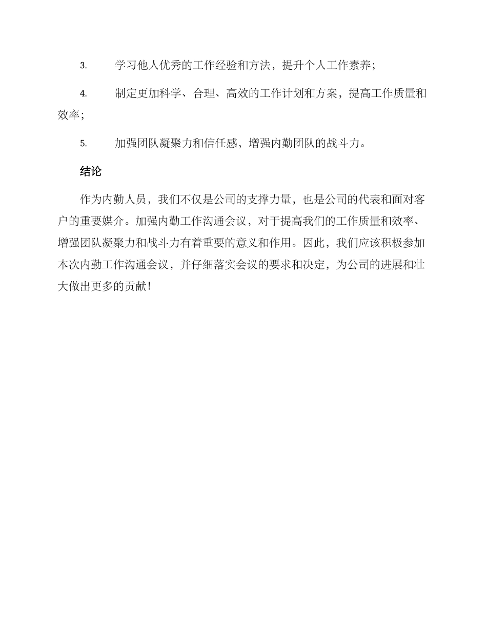 内勤工作交流会方案_第3页