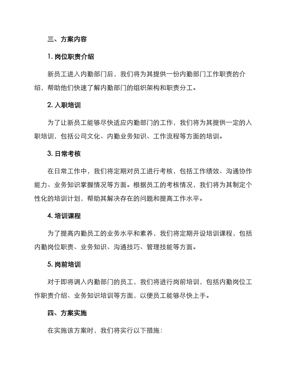 内勤岗位考核培养方案_第2页
