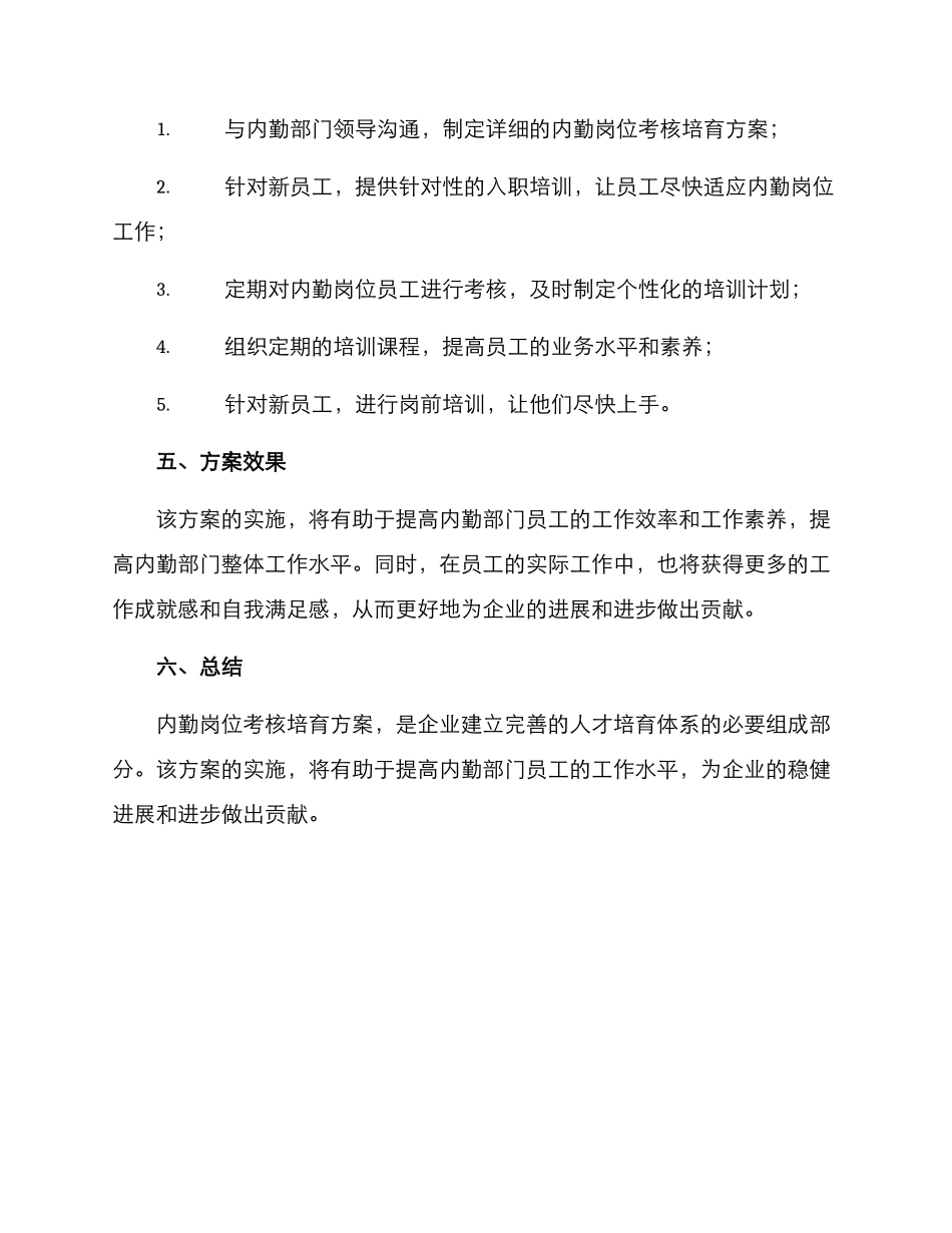 内勤岗位考核培养方案_第3页