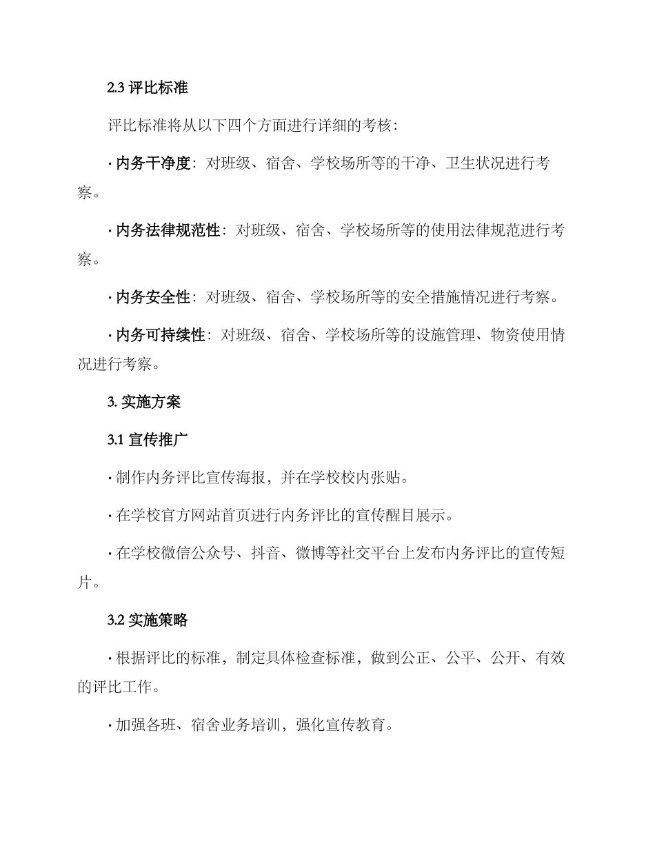 内务评比策划方案_第2页