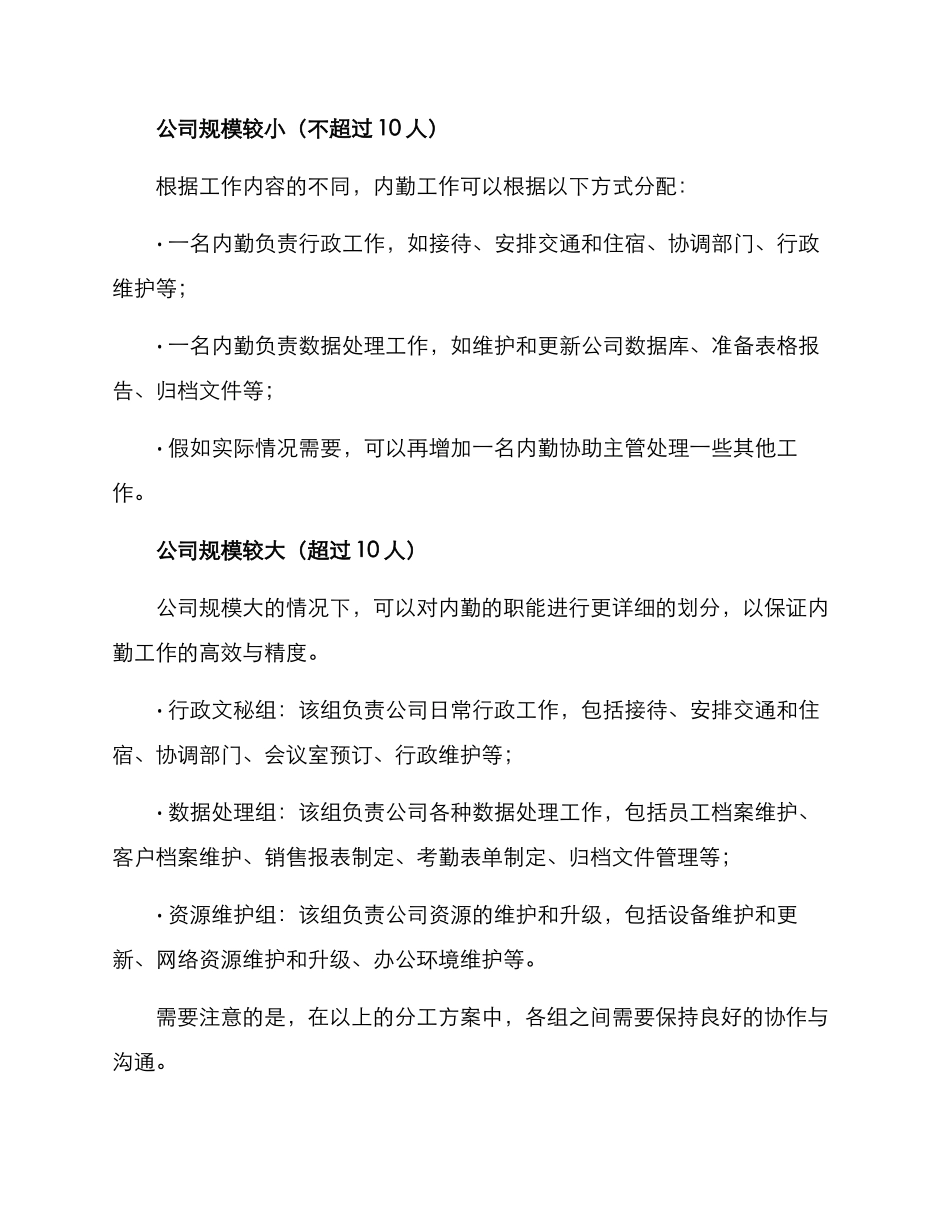 内勤分工安排方案_第3页