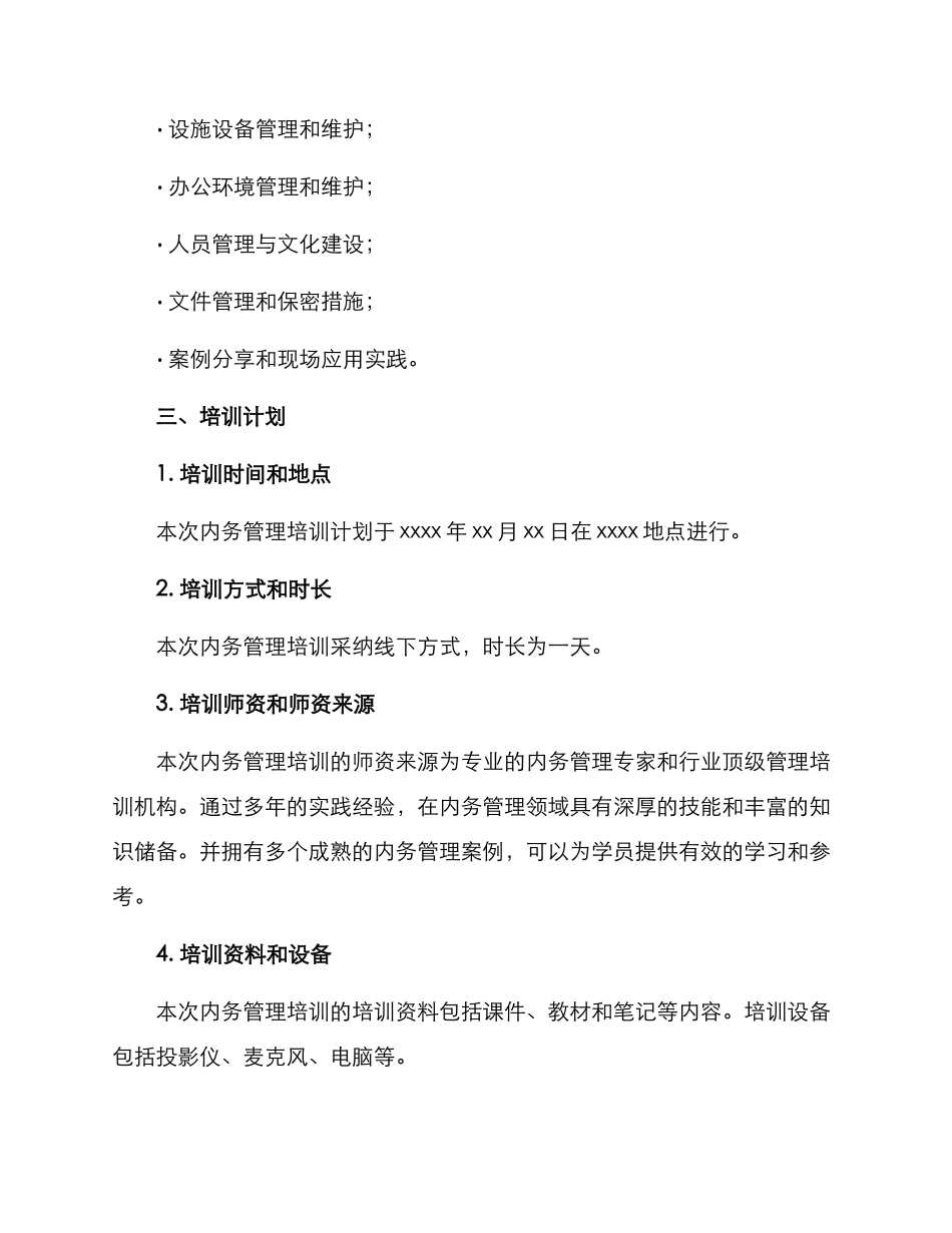 内务管理培训方案_第2页